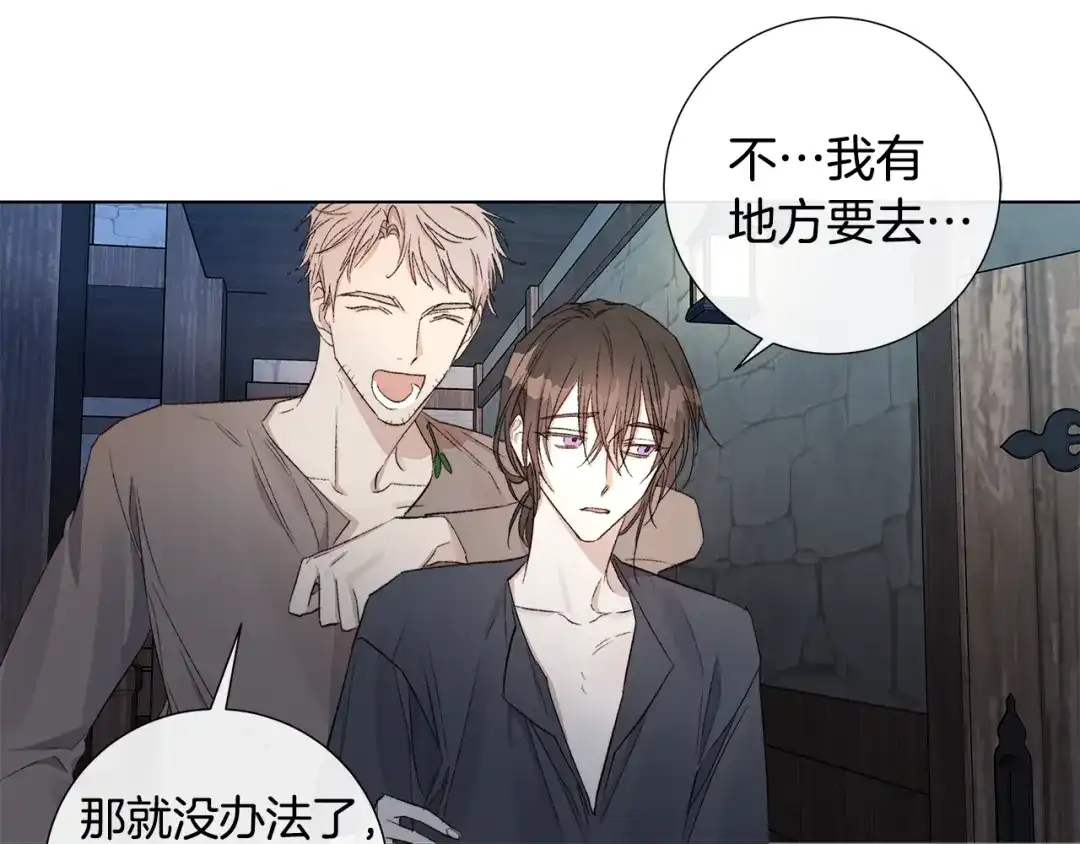 《日蚀之刻》第44话 心痛 第98页