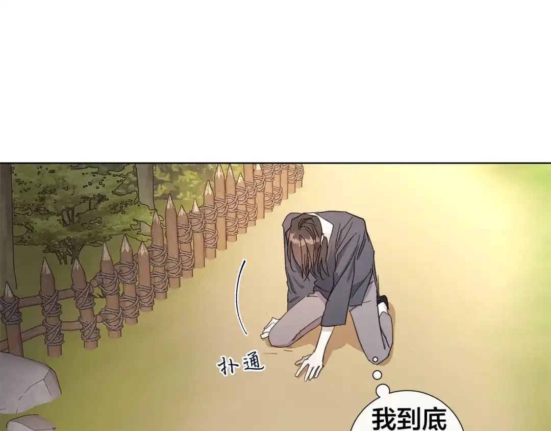 《日蚀之刻》第44话 心痛 第104页
