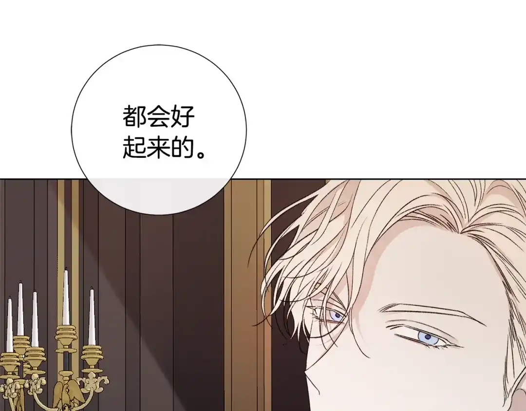 《日蚀之刻》第44话 心痛 第33页