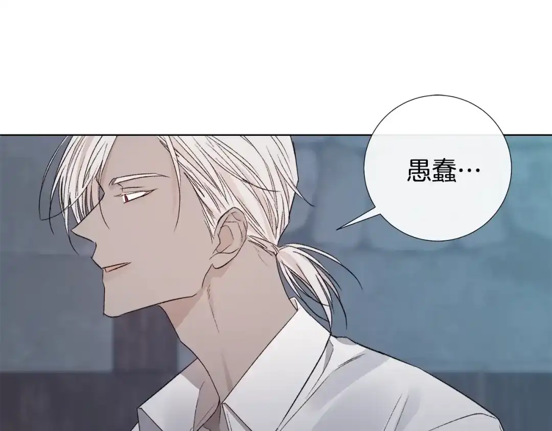 《日蚀之刻》第44话 心痛 第69页