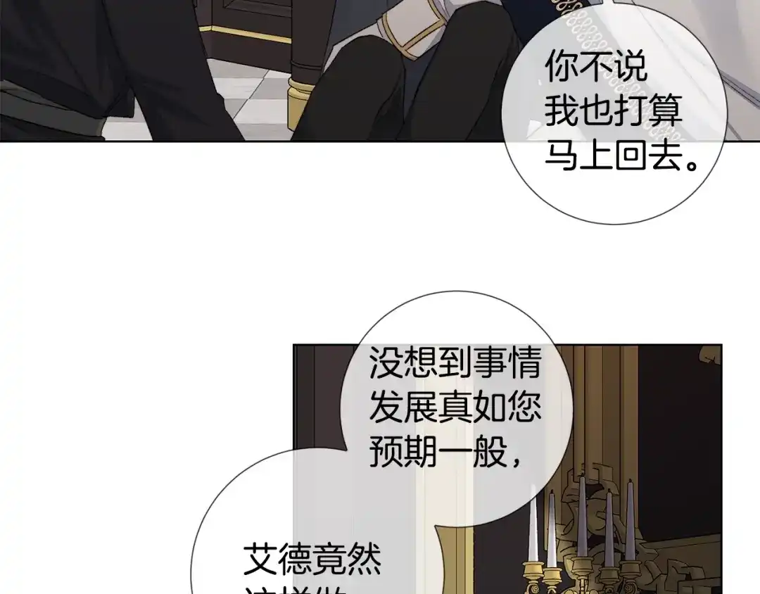 《日蚀之刻》第44话 心痛 第16页