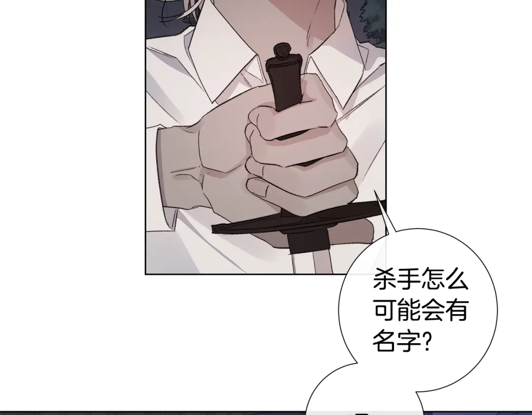 《日蚀之刻》第44话 心痛 第55页