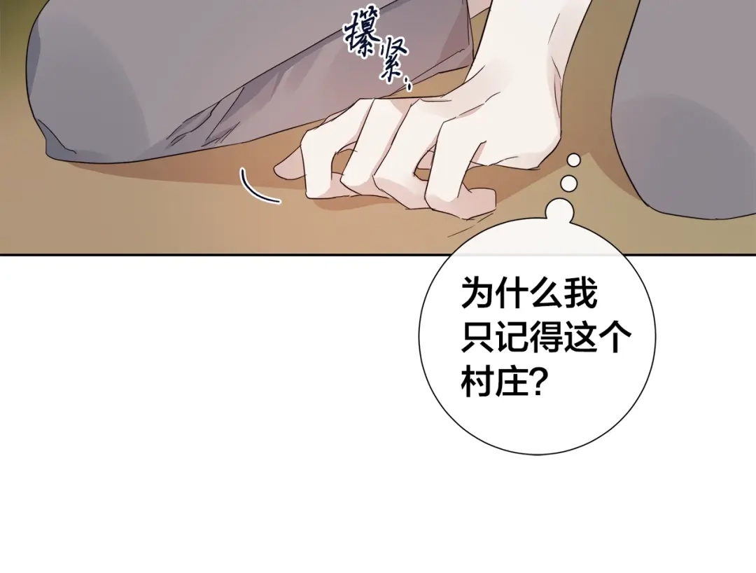 《日蚀之刻》第44话 心痛 第106页