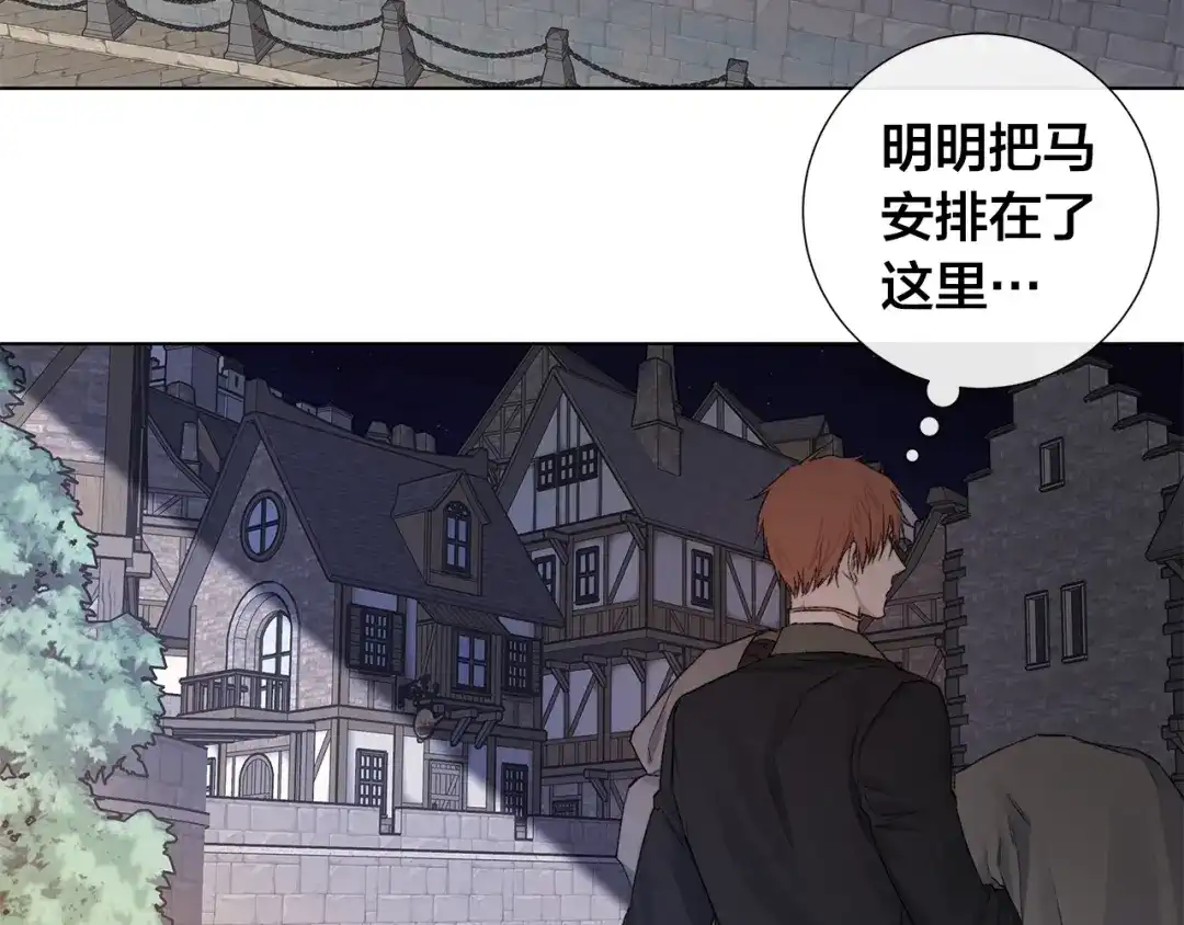 《日蚀之刻》第44话 心痛 第47页