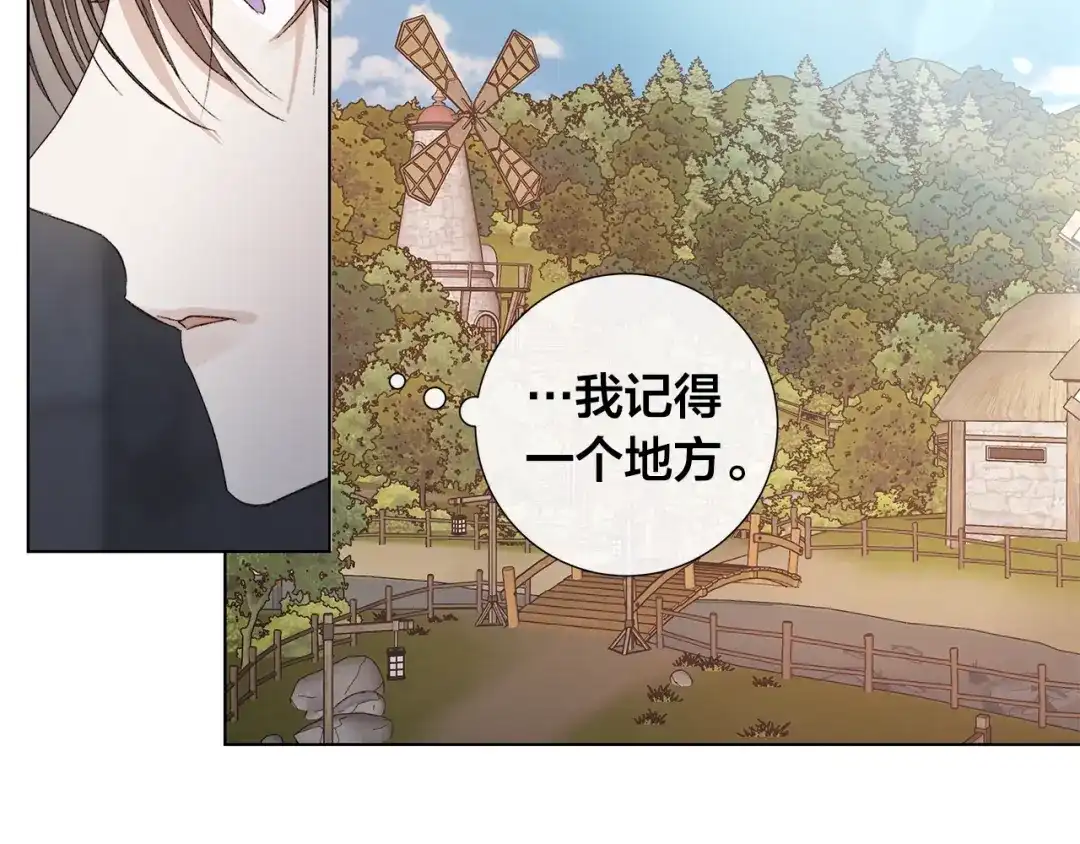 《日蚀之刻》第44话 心痛 第97页