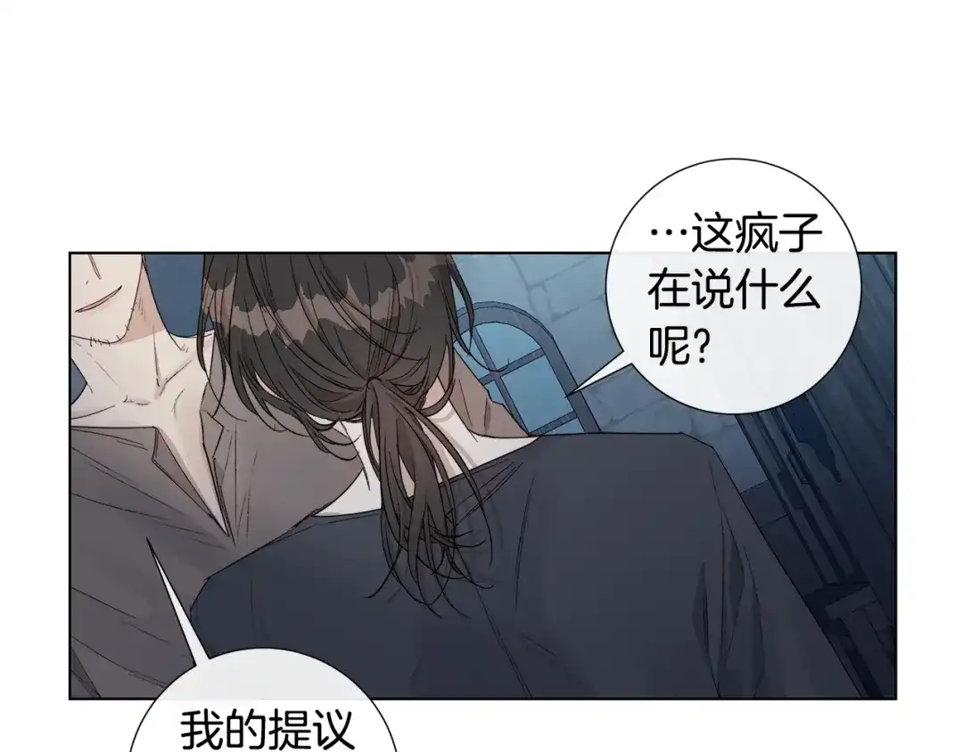 《日蚀之刻》第44话 心痛 第95页
