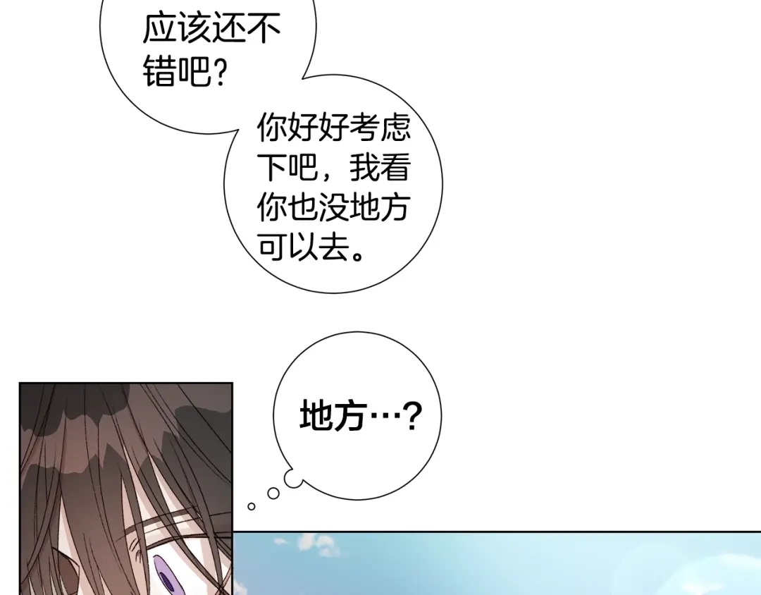 《日蚀之刻》第44话 心痛 第96页