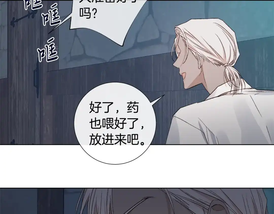 《日蚀之刻》第44话 心痛 第73页
