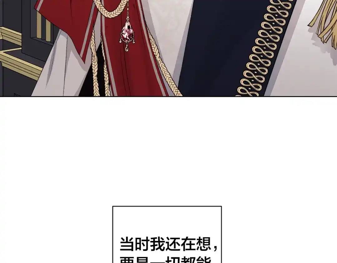 《日蚀之刻》第44话 心痛 第35页