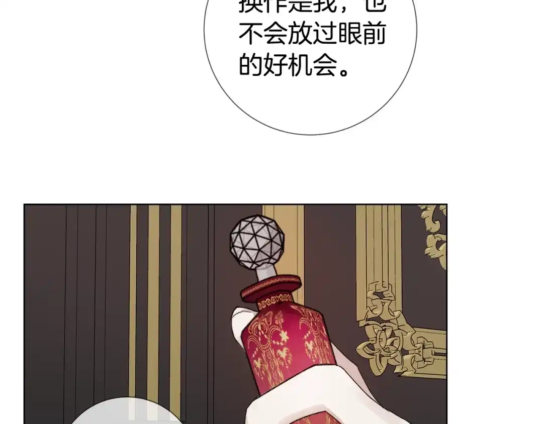 《日蚀之刻》第44话 心痛 第18页