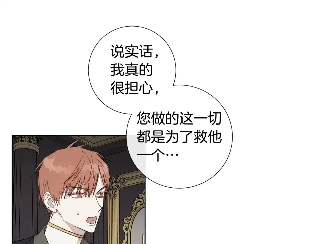 《日蚀之刻》第44话 心痛 第23页