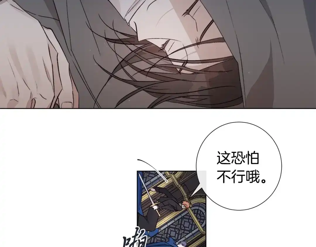 《日蚀之刻》第44话 心痛 第4页