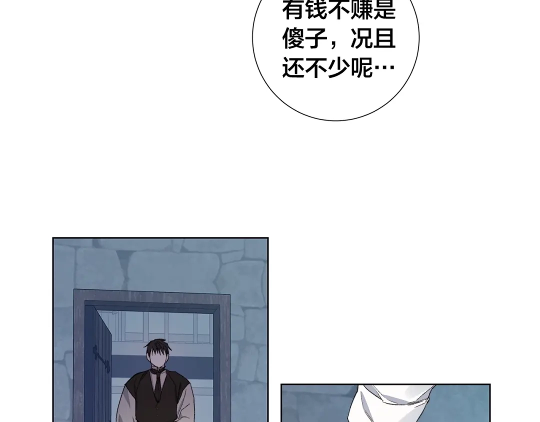 《日蚀之刻》第44话 心痛 第75页