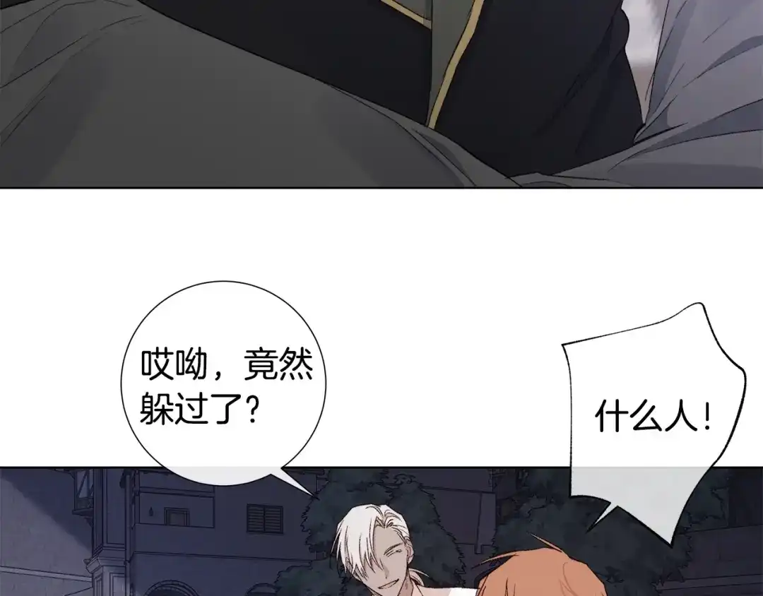 《日蚀之刻》第44话 心痛 第52页