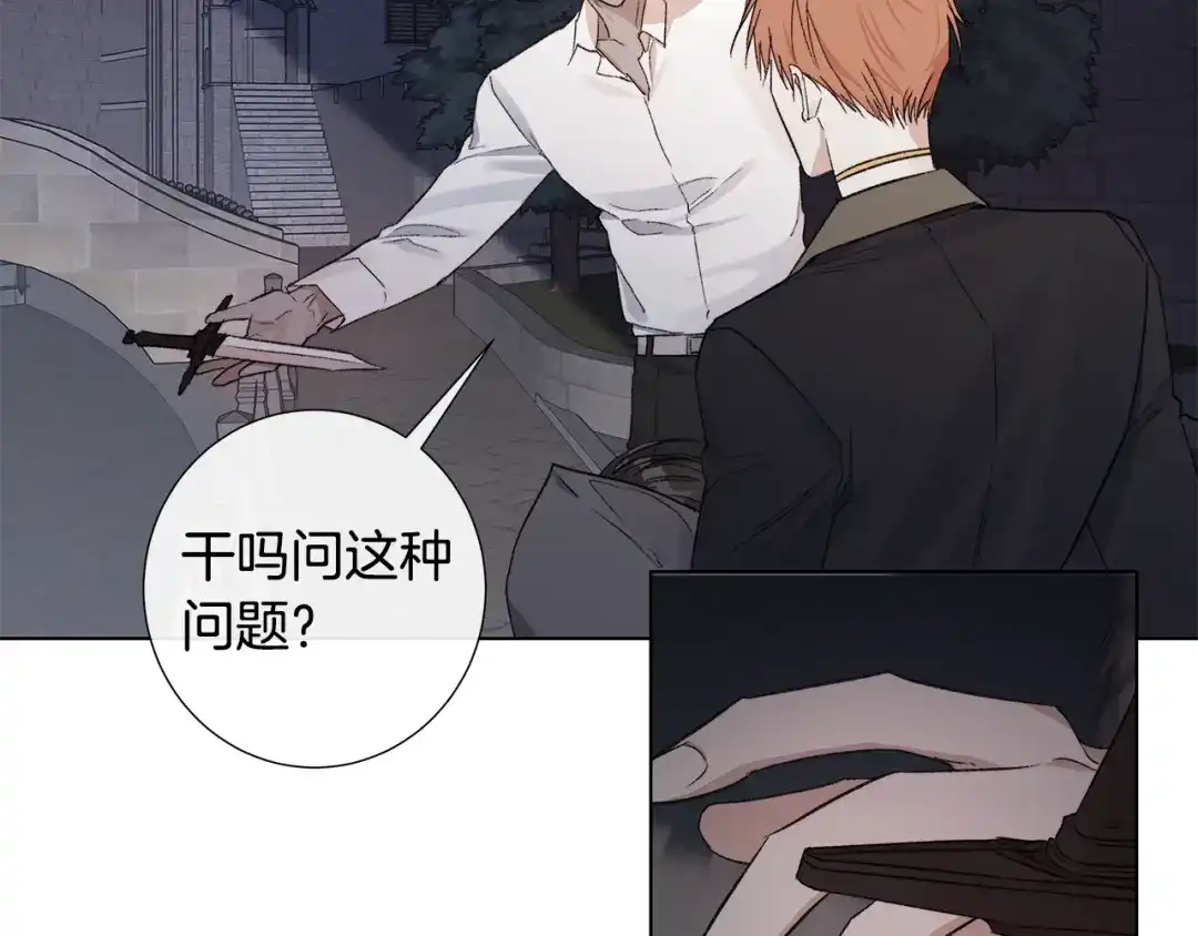 《日蚀之刻》第44话 心痛 第53页