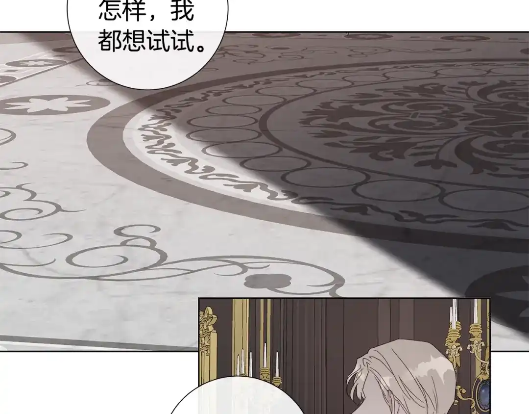 《日蚀之刻》第44话 心痛 第29页