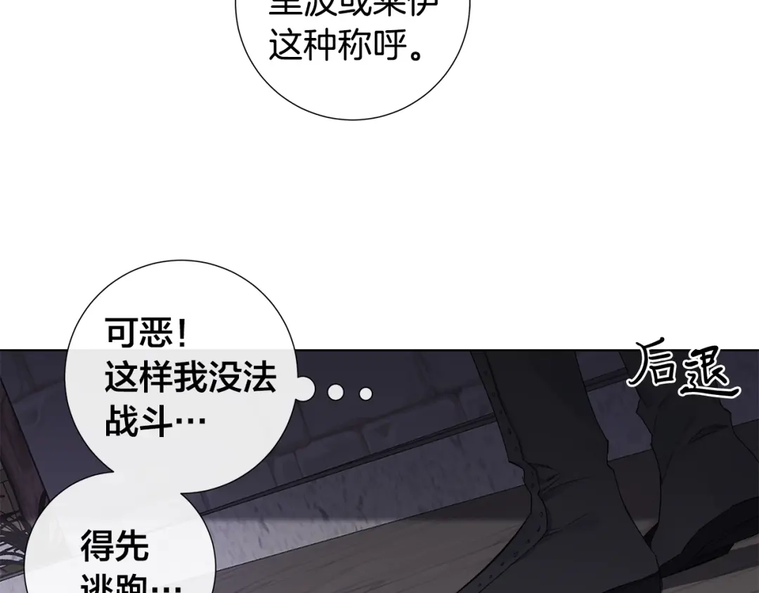 《日蚀之刻》第44话 心痛 第58页