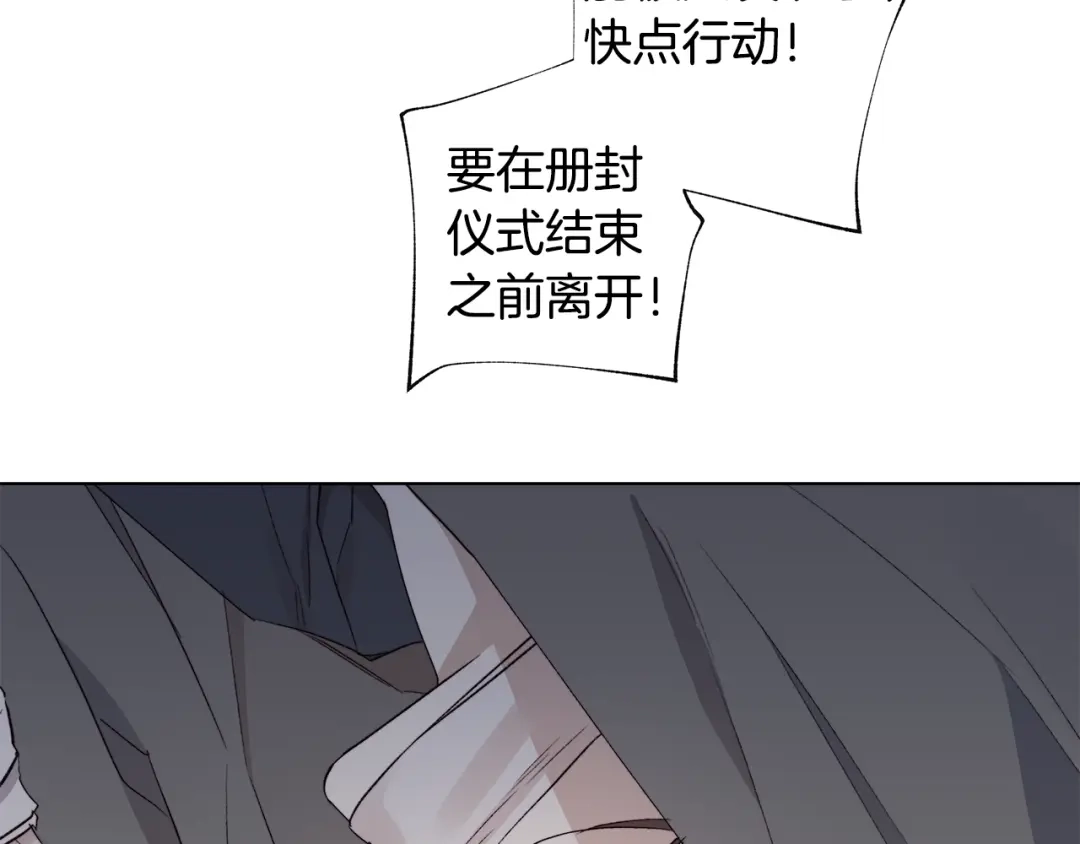 《日蚀之刻》第44话 心痛 第3页