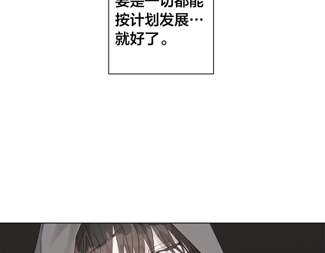 《日蚀之刻》第44话 心痛 第36页