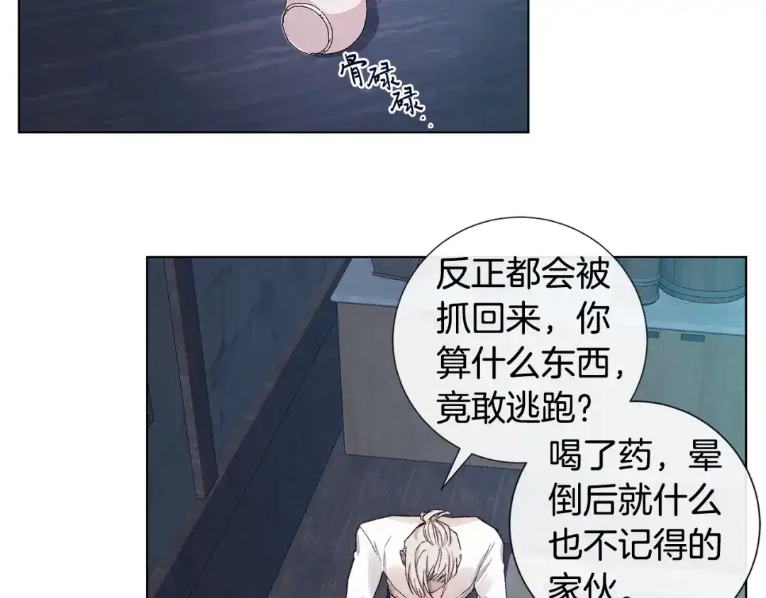 《日蚀之刻》第44话 心痛 第71页