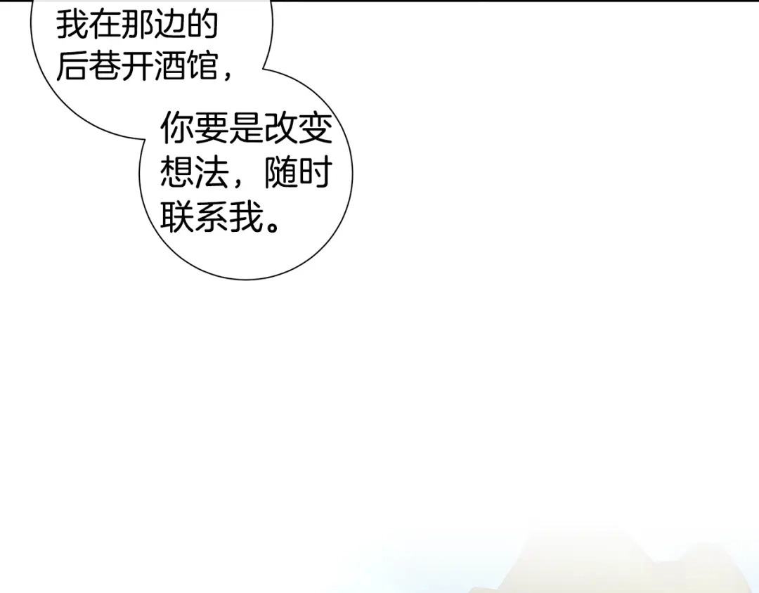 《日蚀之刻》第44话 心痛 第99页