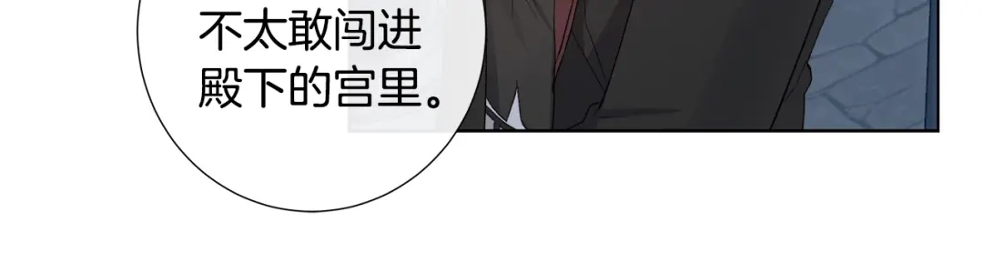 《日蚀之刻》第44话 心痛 第45页