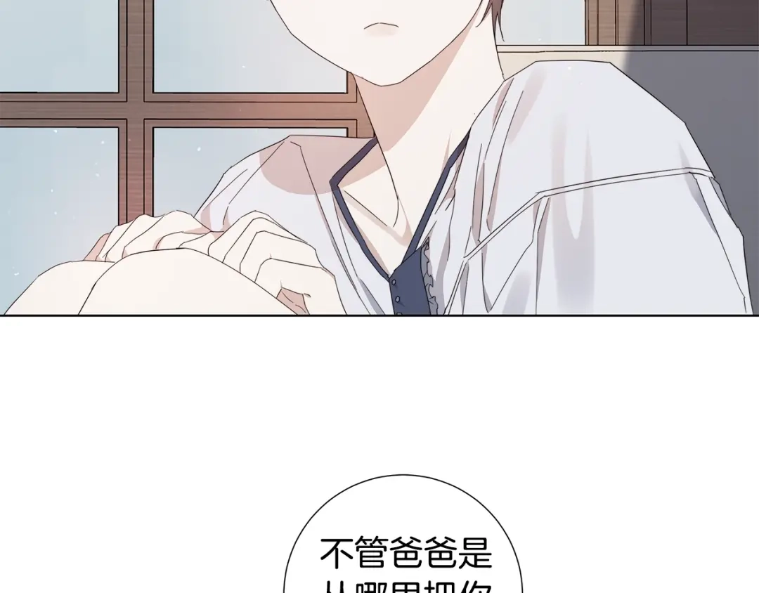 《日蚀之刻》第45话 为时已晚 第19页