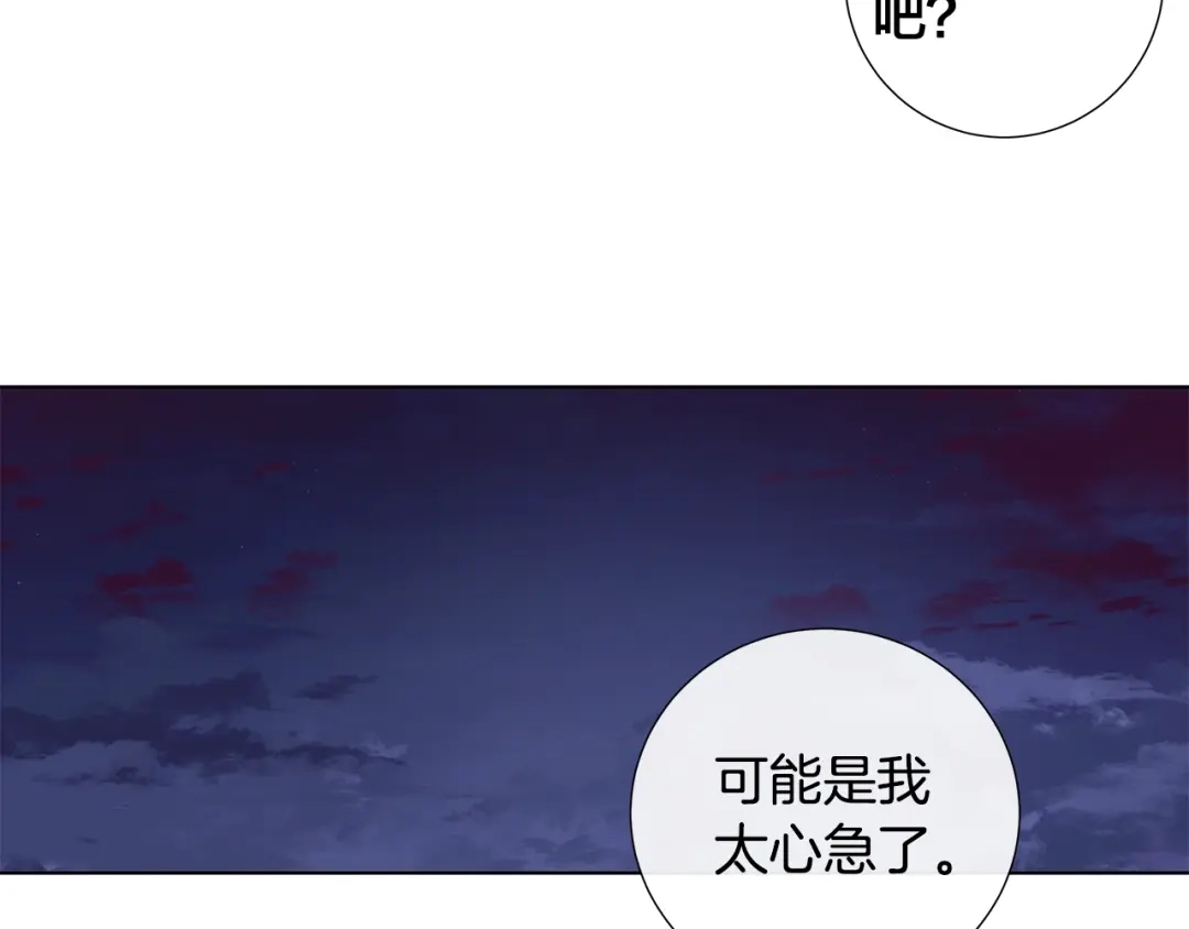《日蚀之刻》第45话 为时已晚 第104页