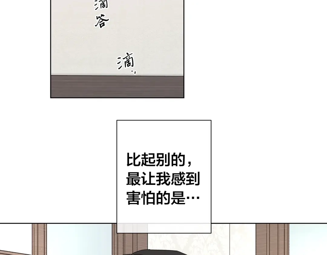 《日蚀之刻》第45话 为时已晚 第28页
