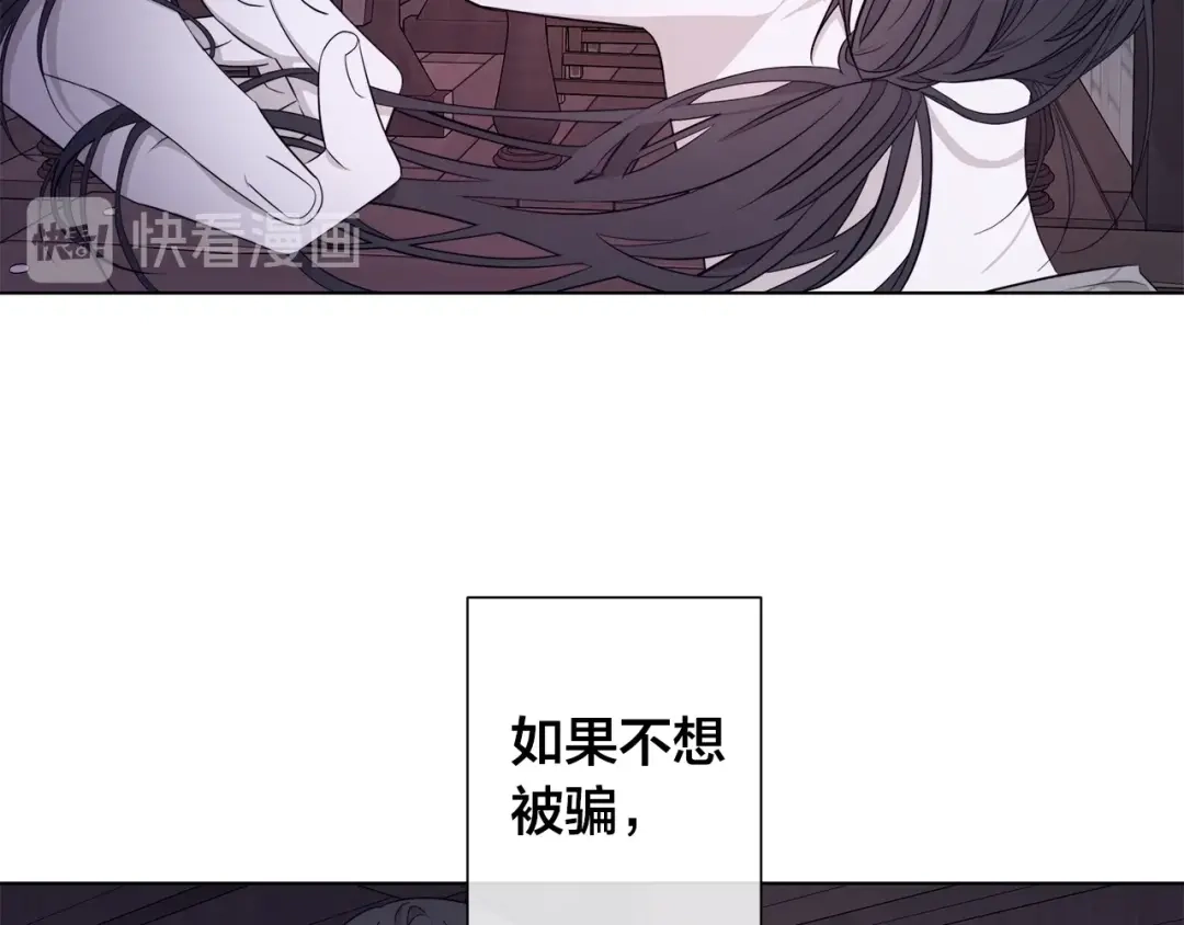《日蚀之刻》第45话 为时已晚 第79页