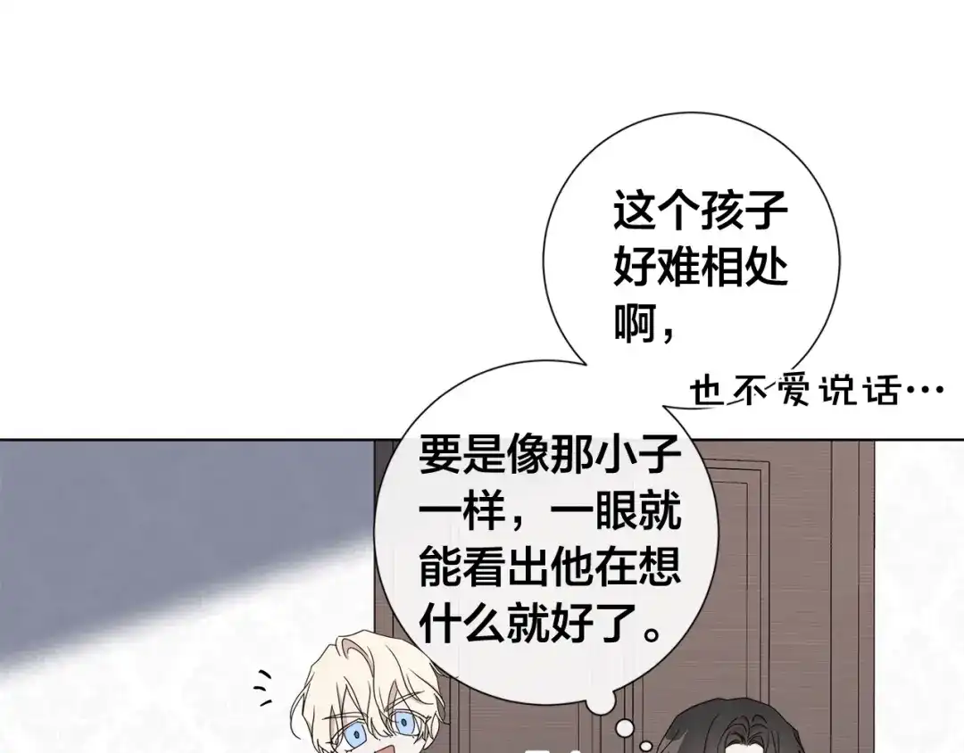 《日蚀之刻》第45话 为时已晚 第25页