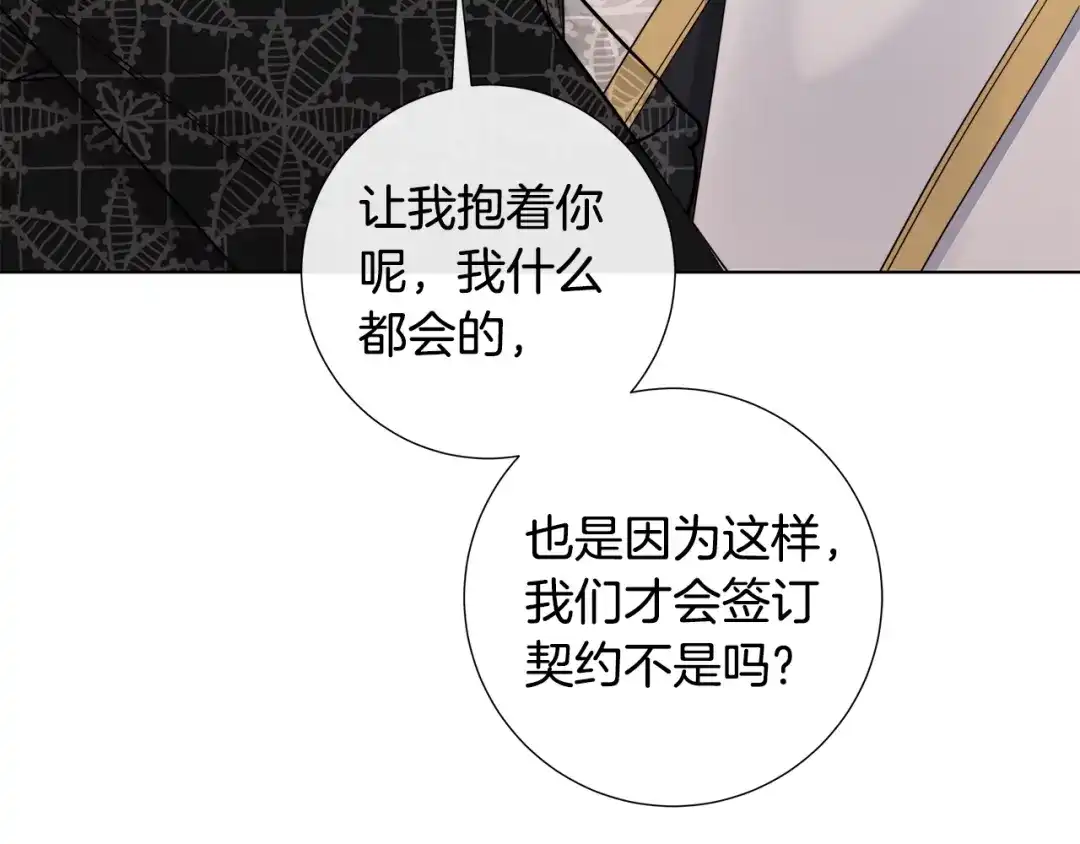 《日蚀之刻》第45话 为时已晚 第99页