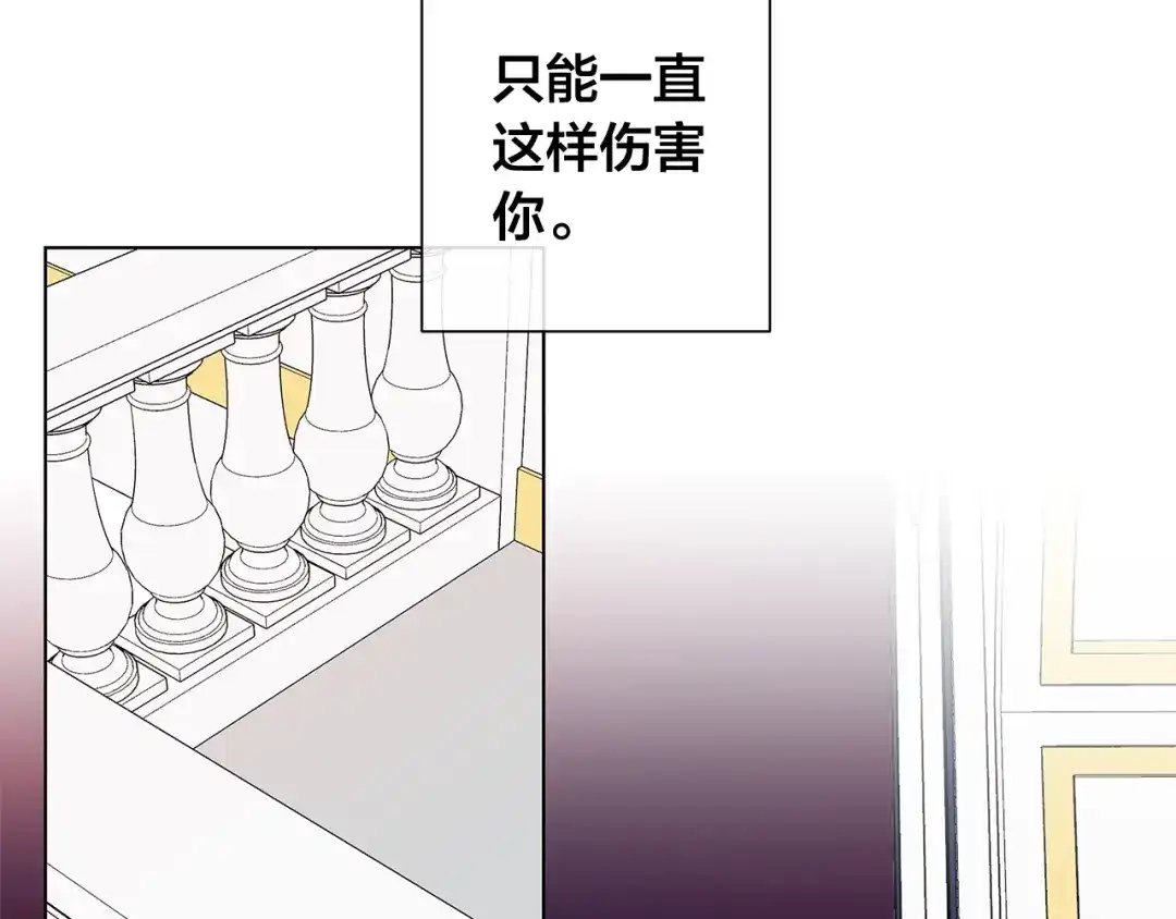 《日蚀之刻》第45话 为时已晚 第91页