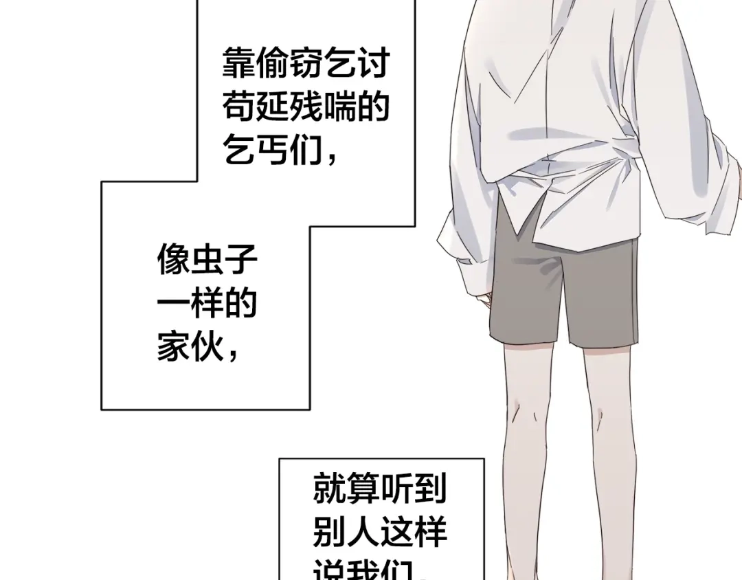 《日蚀之刻》第45话 为时已晚 第2页