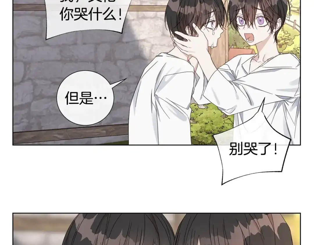 《日蚀之刻》第45话 为时已晚 第11页