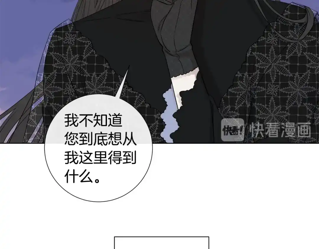 《日蚀之刻》第45话 为时已晚 第90页