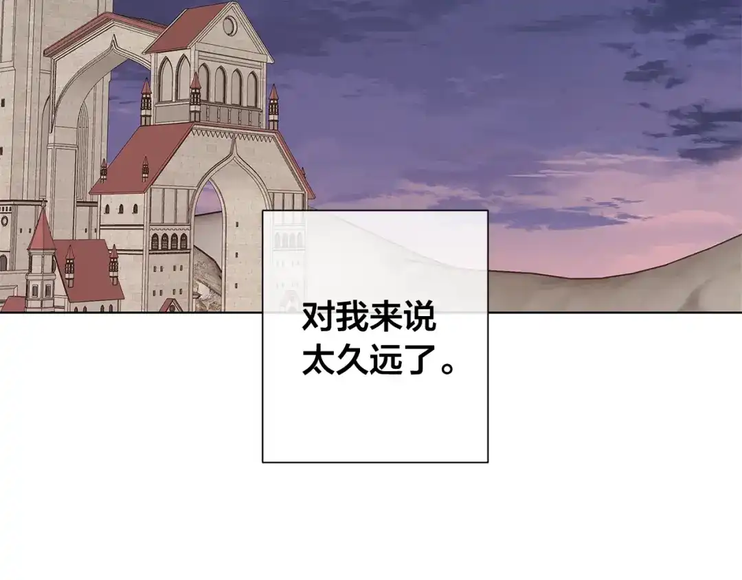 《日蚀之刻》第45话 为时已晚 第71页