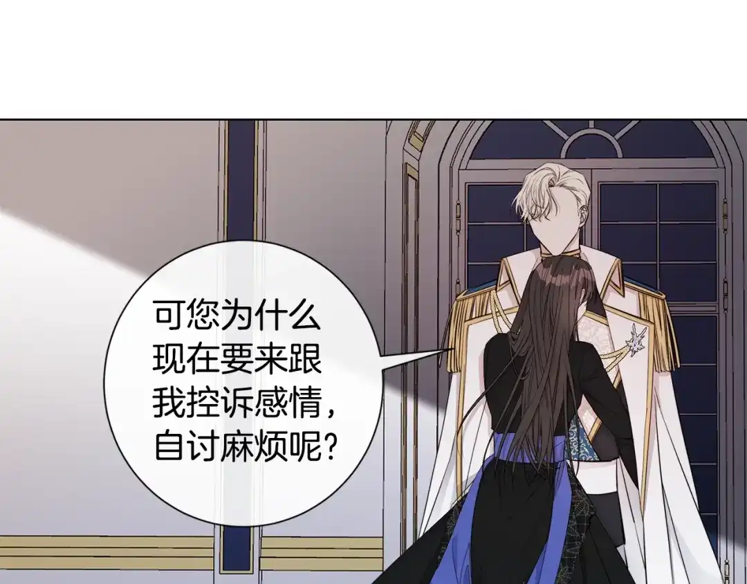 《日蚀之刻》第45话 为时已晚 第100页