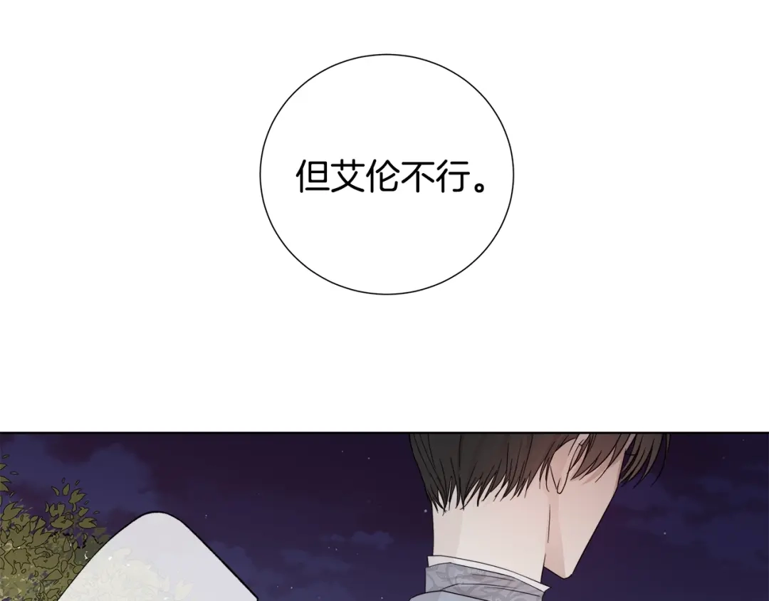 《日蚀之刻》第46话 艾伦有危险！ 第94页