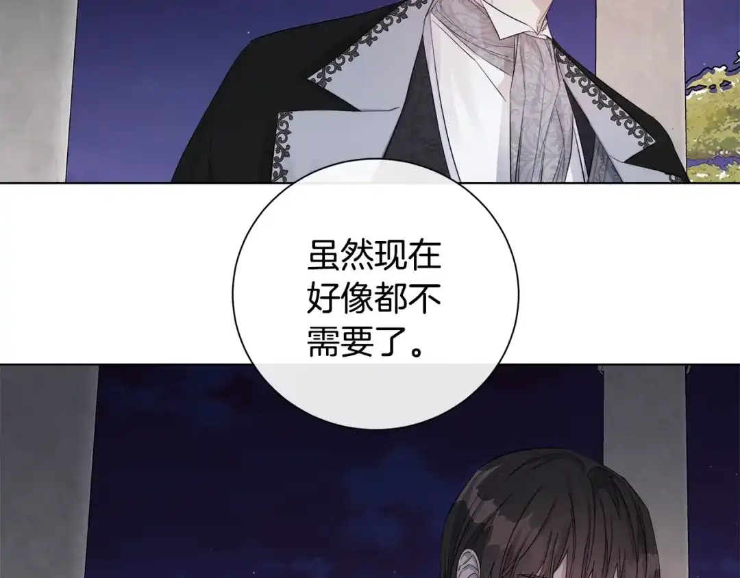 《日蚀之刻》第46话 艾伦有危险！ 第21页