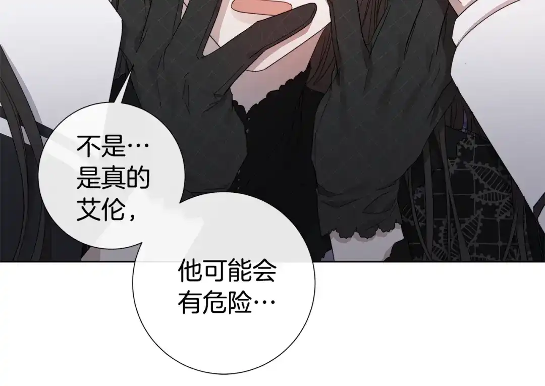 《日蚀之刻》第46话 艾伦有危险！ 第88页