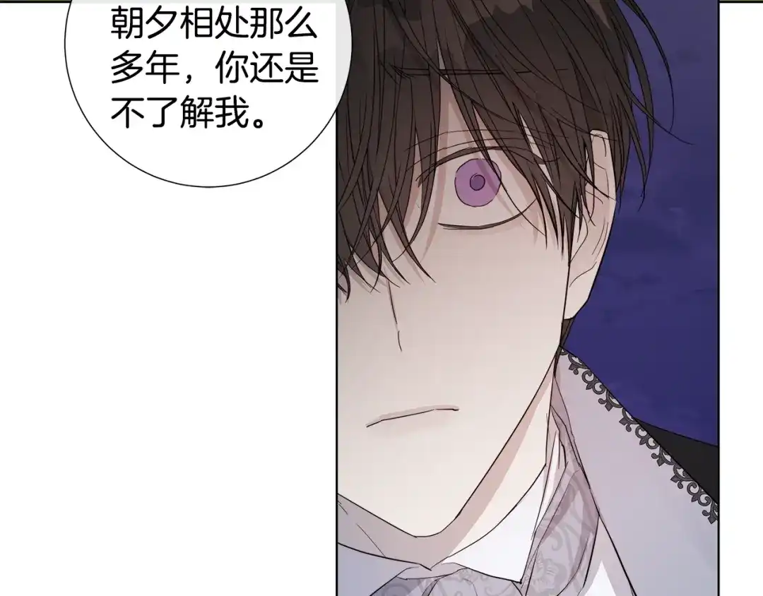 《日蚀之刻》第46话 艾伦有危险！ 第14页