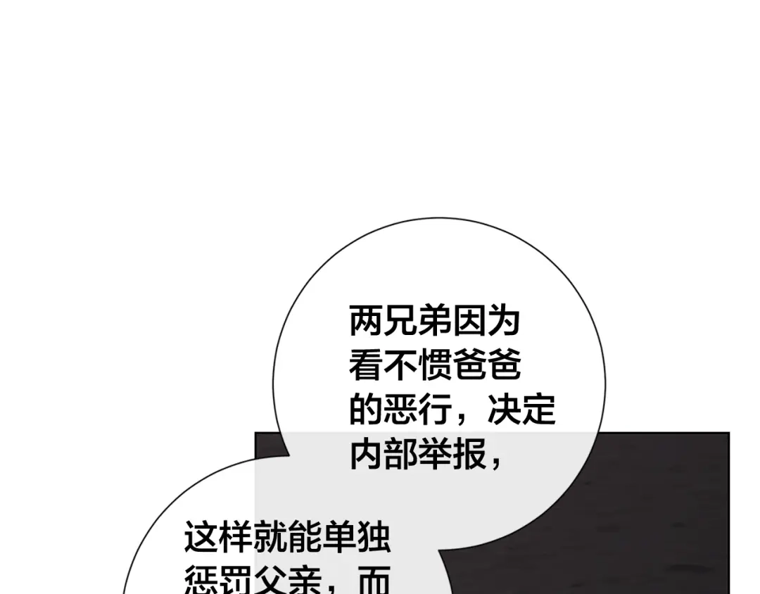 《日蚀之刻》第46话 艾伦有危险！ 第50页