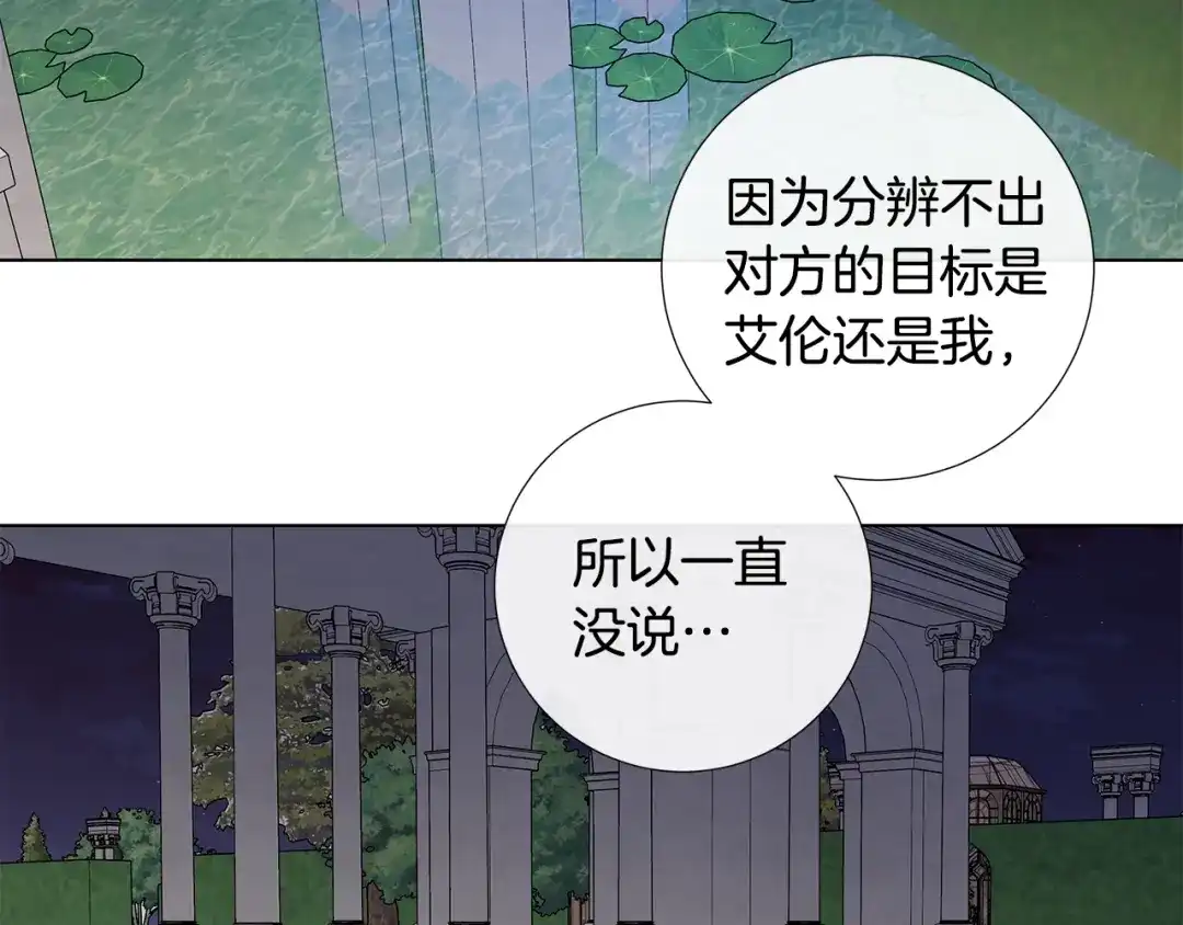 《日蚀之刻》第46话 艾伦有危险！ 第90页