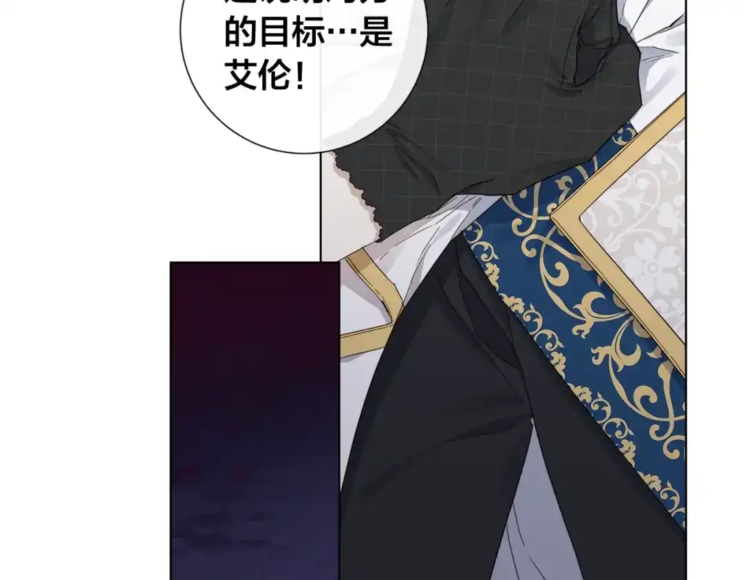 《日蚀之刻》第46话 艾伦有危险！ 第84页