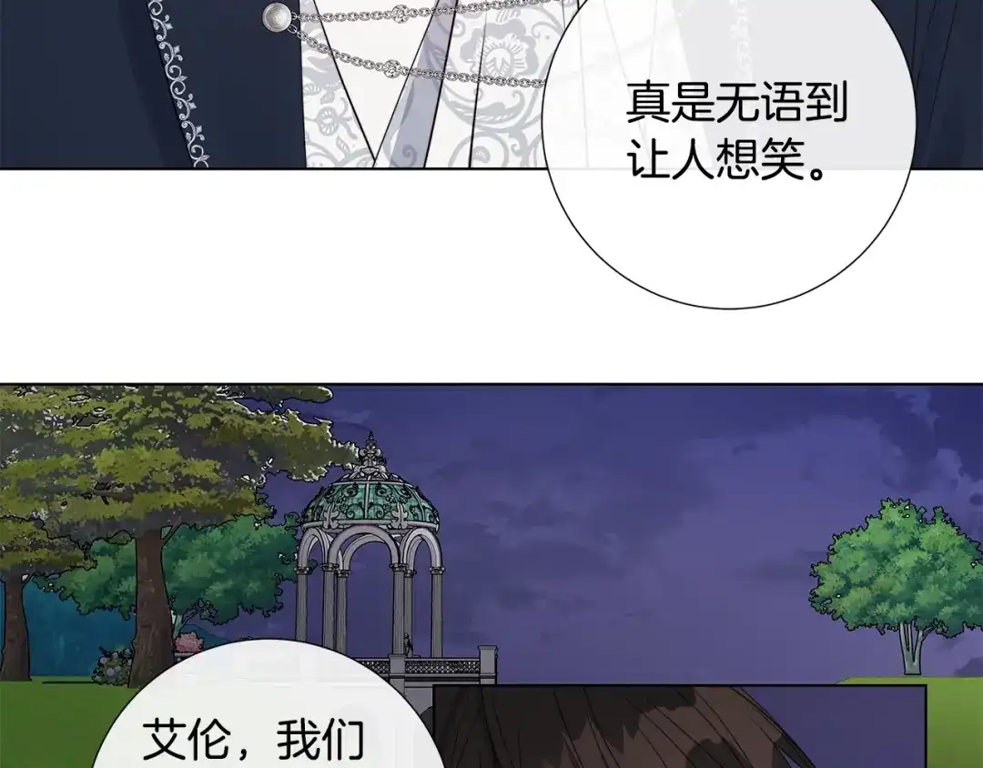 《日蚀之刻》第46话 艾伦有危险！ 第13页