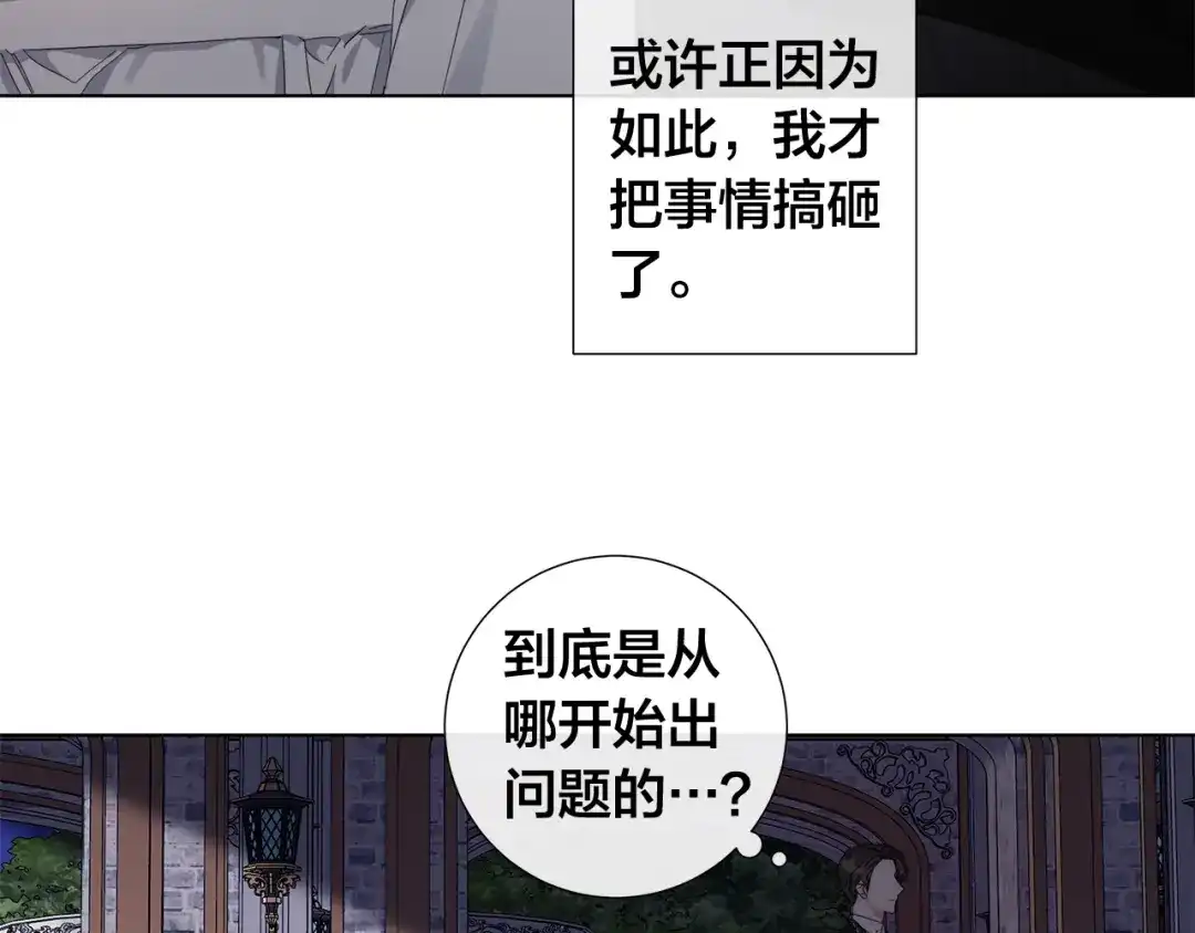 《日蚀之刻》第46话 艾伦有危险！ 第40页