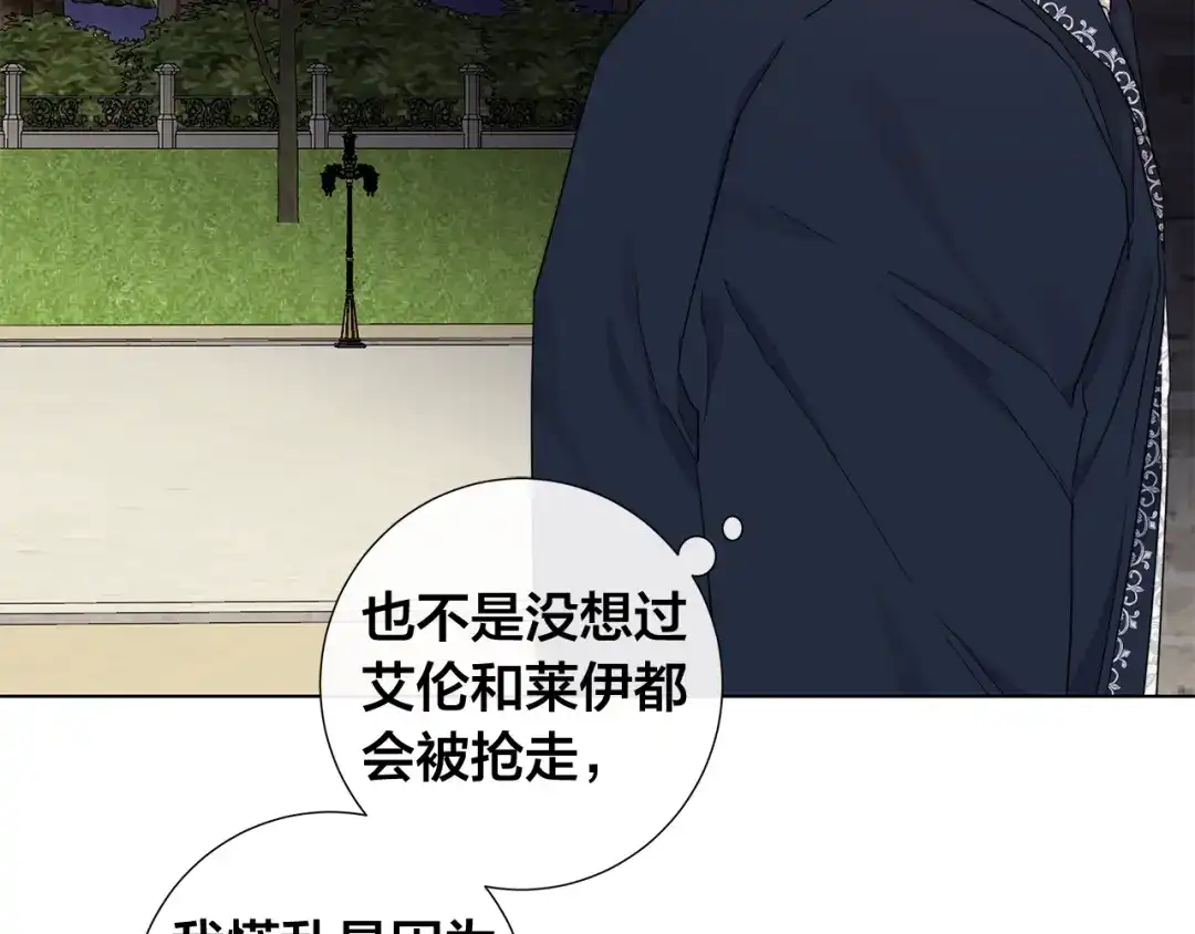 《日蚀之刻》第46话 艾伦有危险！ 第54页