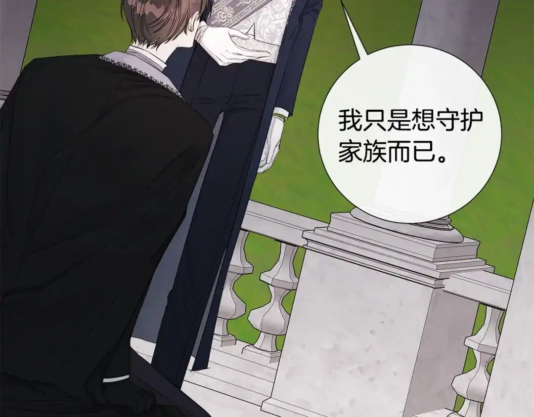 《日蚀之刻》第46话 艾伦有危险！ 第17页