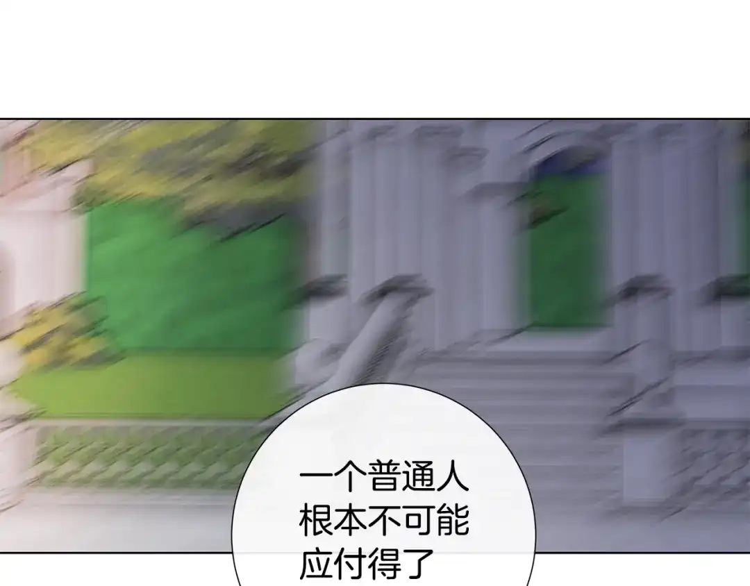 《日蚀之刻》第46话 艾伦有危险！ 第97页